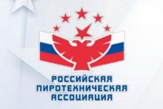 Российская Пиротехническая Ассоциация